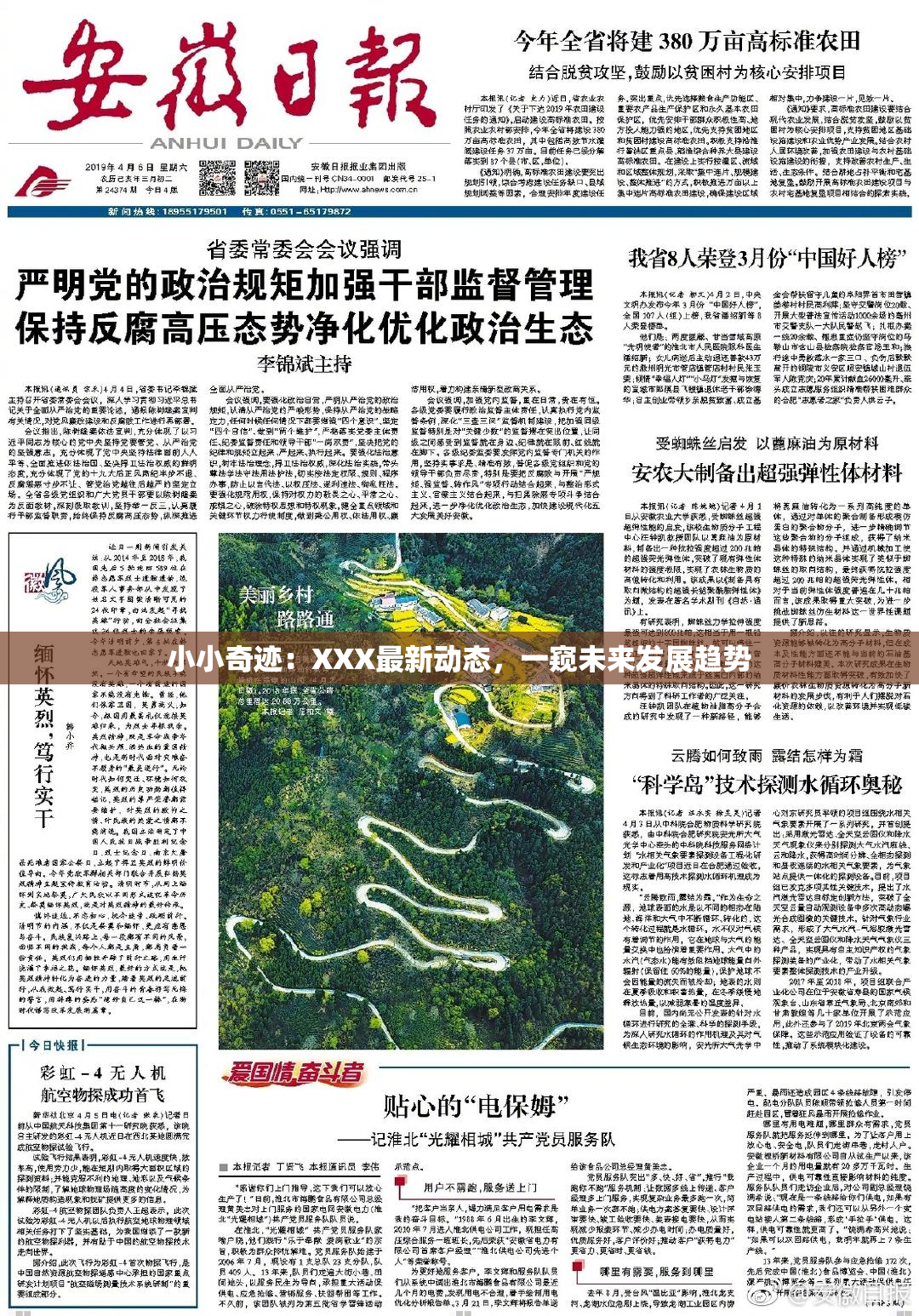小小奇迹：XXX最新动态，一窥未来发展趋势
