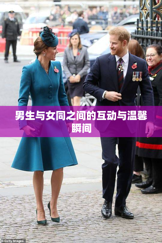 男生与女同之间的互动与温馨瞬间
