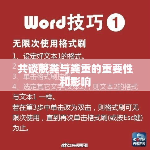 共谈脱粪与粪重的重要性和影响
