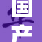国产无码毛片带你体验全新视觉盛宴