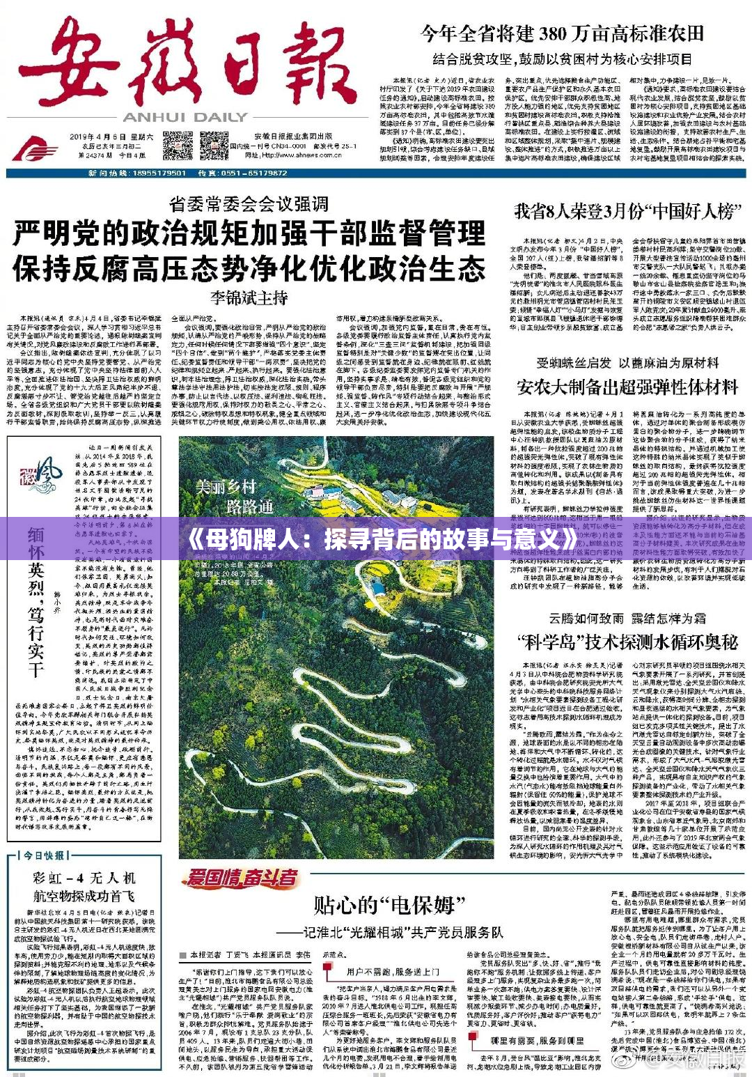《母狗牌人：探寻背后的故事与意义》