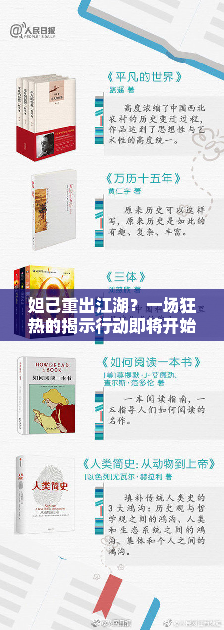 妲己重出江湖？一场狂热的揭示行动即将开始！