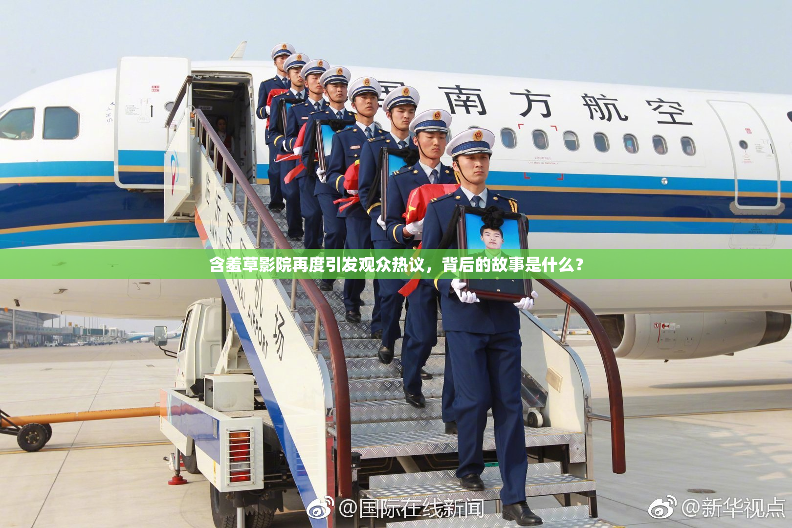 含羞草影院再度引发观众热议，背后的故事是什么？