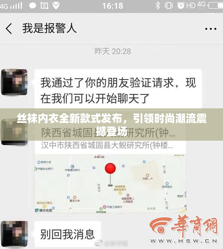 丝袜内衣全新款式发布，引领时尚潮流震撼登场