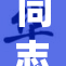 同志文化新趋势：GayF热潮席卷全球