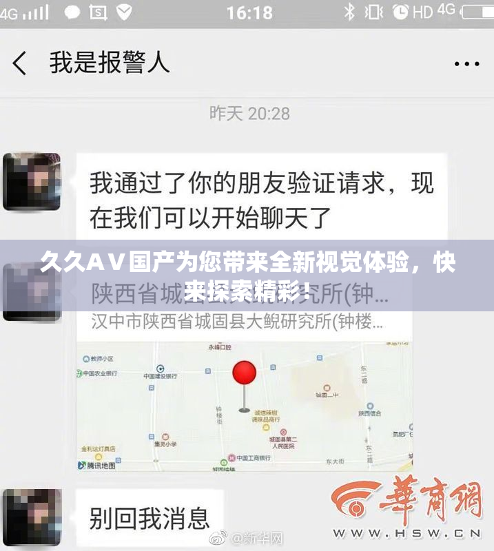 久久AⅤ国产为您带来全新视觉体验，快来探索精彩！