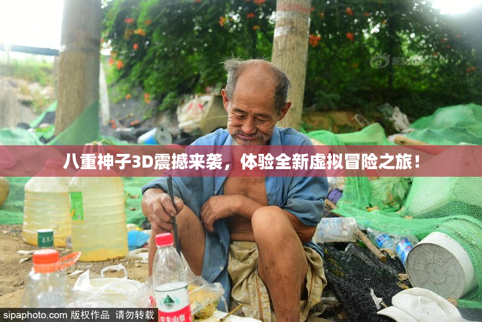 八重神子3D震撼来袭，体验全新虚拟冒险之旅！
