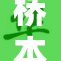 桥本有菜T2新作发布，引发粉丝热议与期待