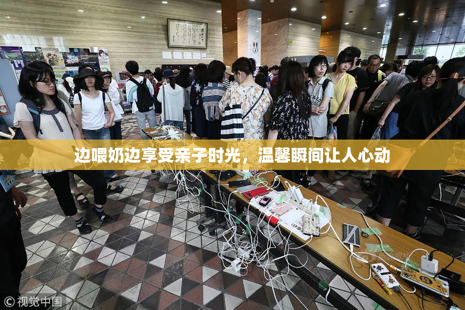 边喂奶边享受亲子时光，温馨瞬间让人心动