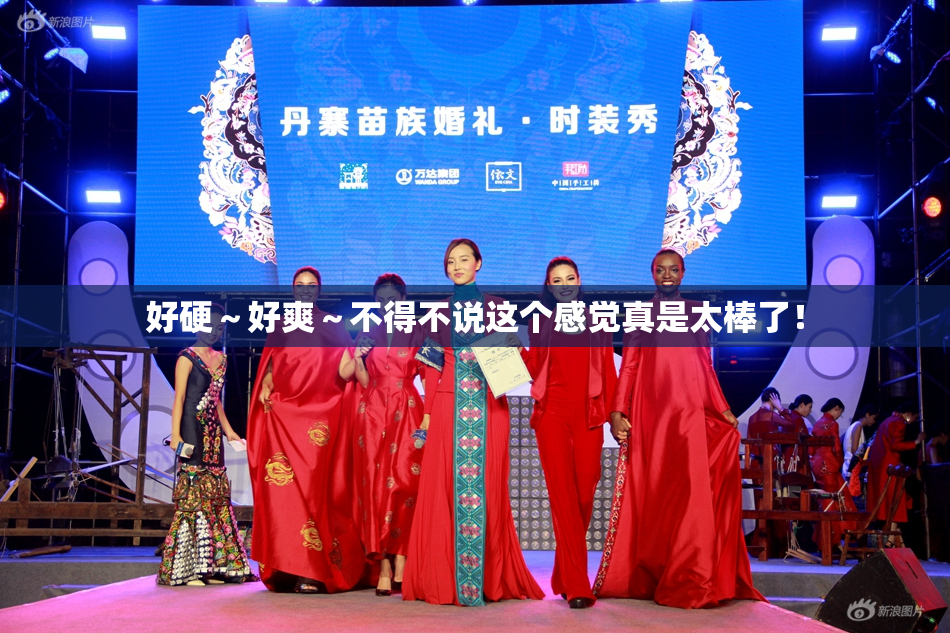 好硬～好爽～不得不说这个感觉真是太棒了！