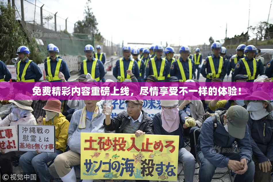 免费精彩内容重磅上线，尽情享受不一样的体验！