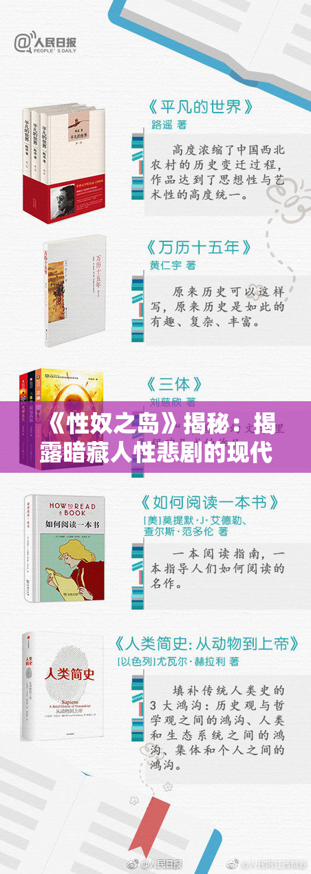 《性奴之岛》揭秘：揭露暗藏人性悲剧的现代“奴隶制”现象