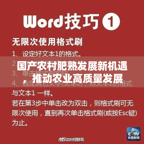 国产农村肥熟发展新机遇，推动农业高质量发展