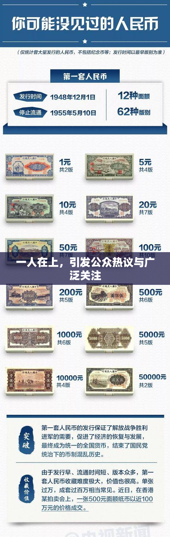 一人在上，引发公众热议与广泛关注