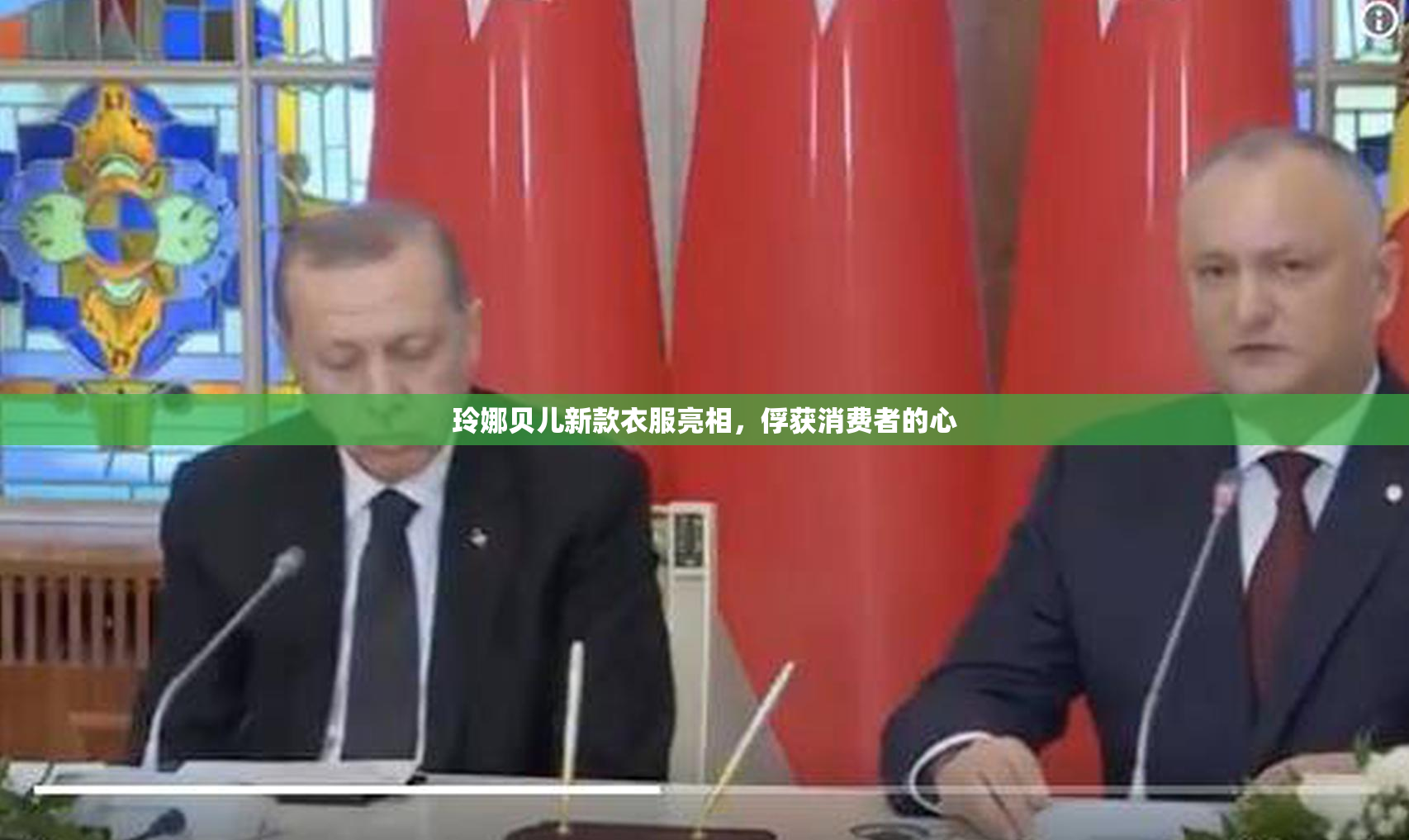 玲娜贝儿新款衣服亮相，俘获消费者的心