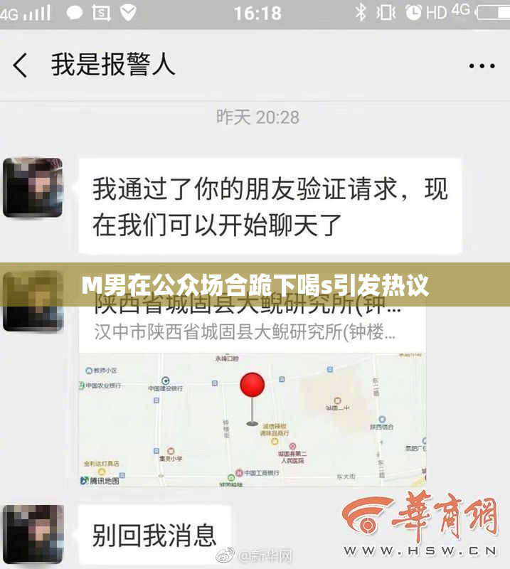 M男在公众场合跪下喝s引发热议