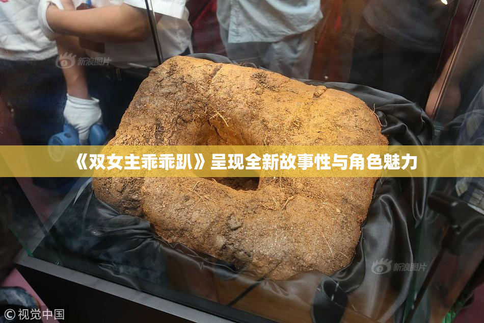 《双女主乖乖趴》呈现全新故事性与角色魅力