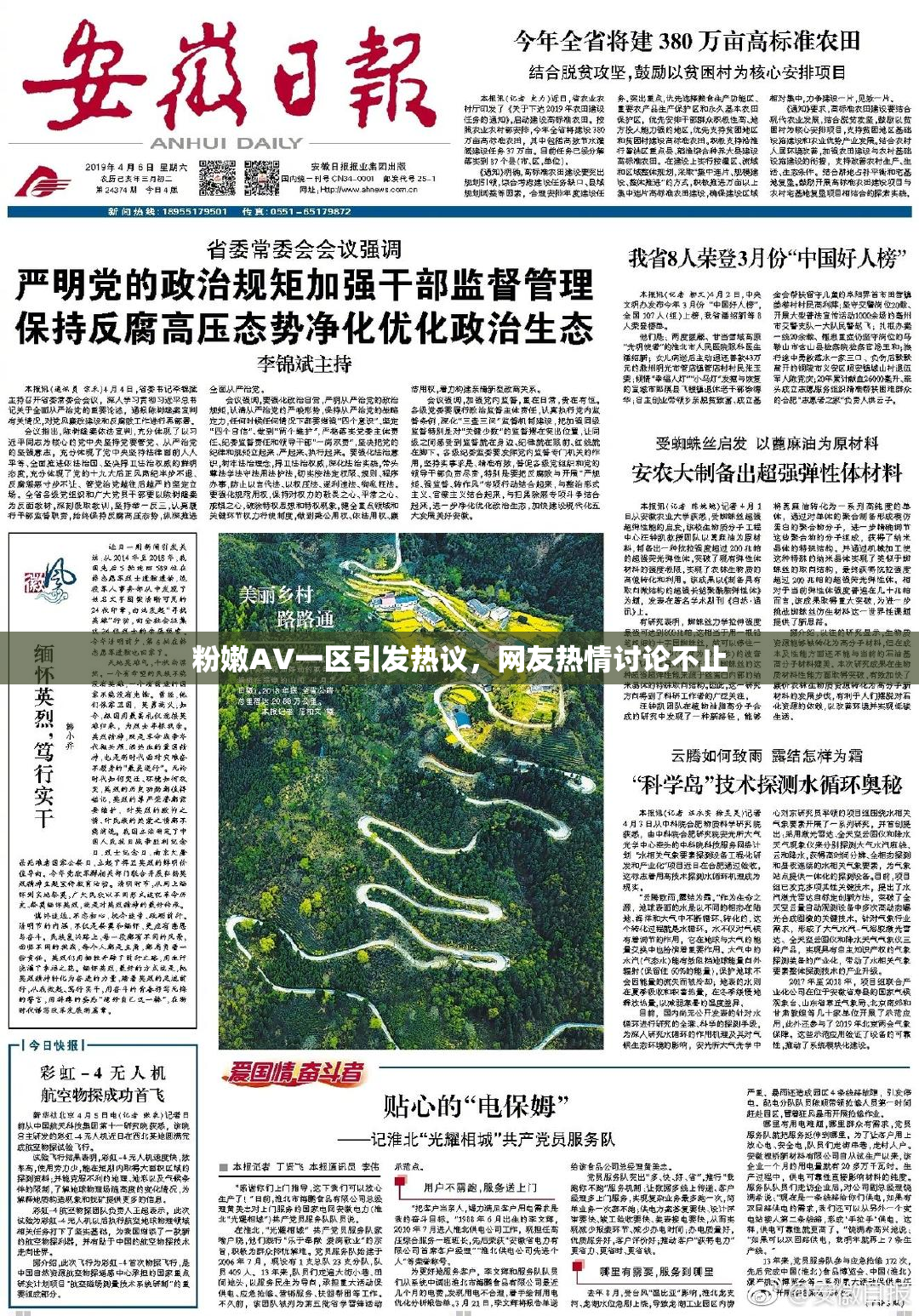 粉嫩AV一区引发热议，网友热情讨论不止