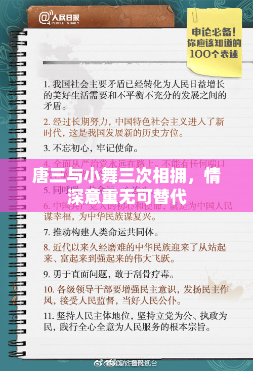 唐三与小舞三次相拥，情深意重无可替代