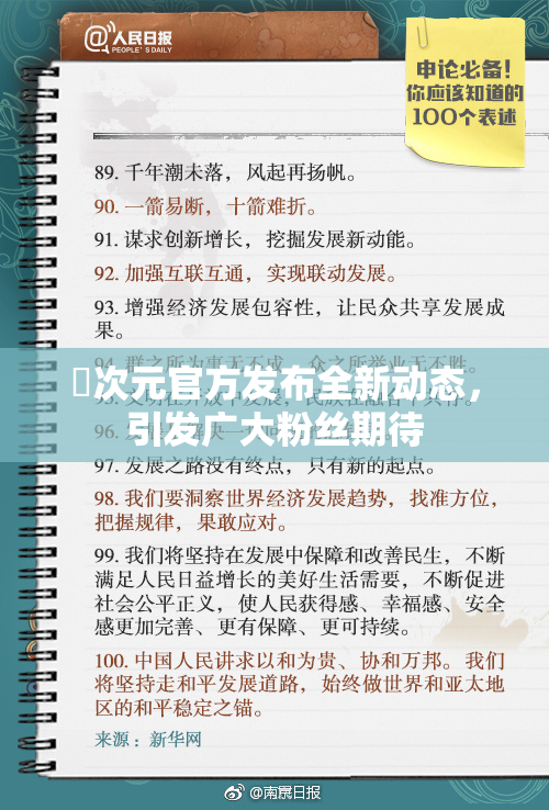 囧次元官方发布全新动态，引发广大粉丝期待