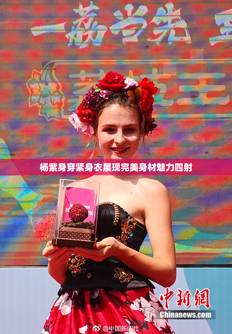杨紫身穿紧身衣展现完美身材魅力四射