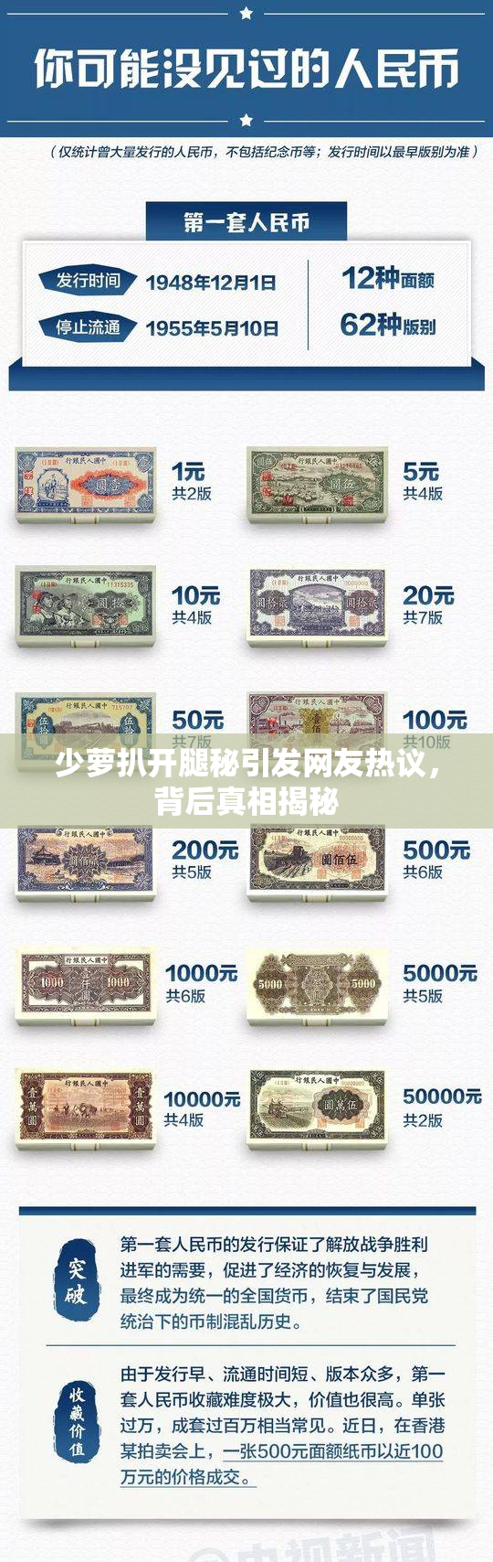 少萝扒开腿秘引发网友热议，背后真相揭秘