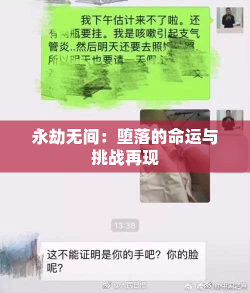 永劫无间：堕落的命运与挑战再现