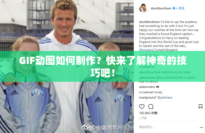 GIF动图如何制作？快来了解神奇的技巧吧！