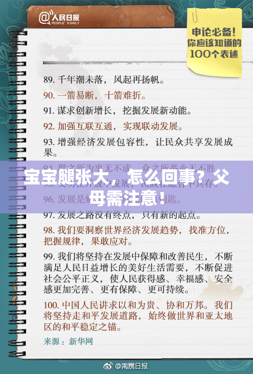 宝宝腿张大，怎么回事？父母需注意！