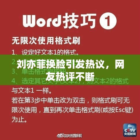 刘亦菲换脸引发热议，网友热评不断