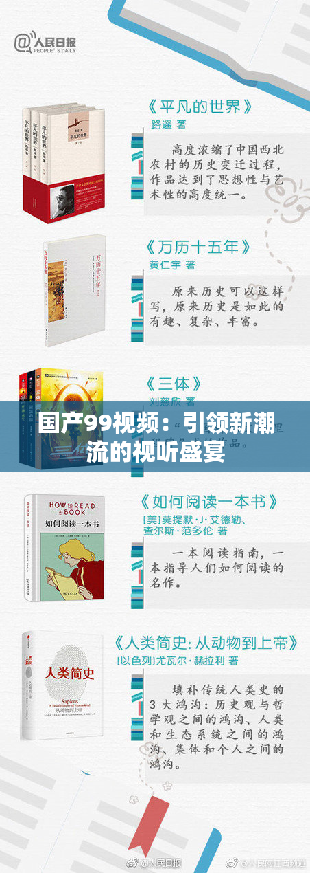 国产99视频：引领新潮流的视听盛宴