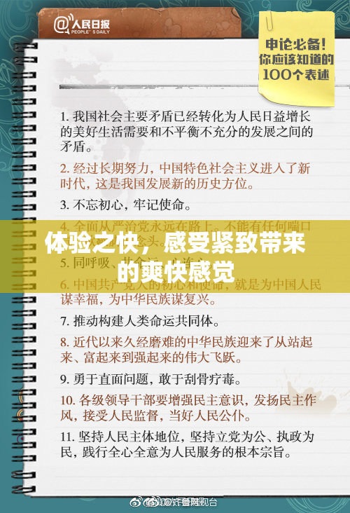 体验之快，感受紧致带来的爽快感觉