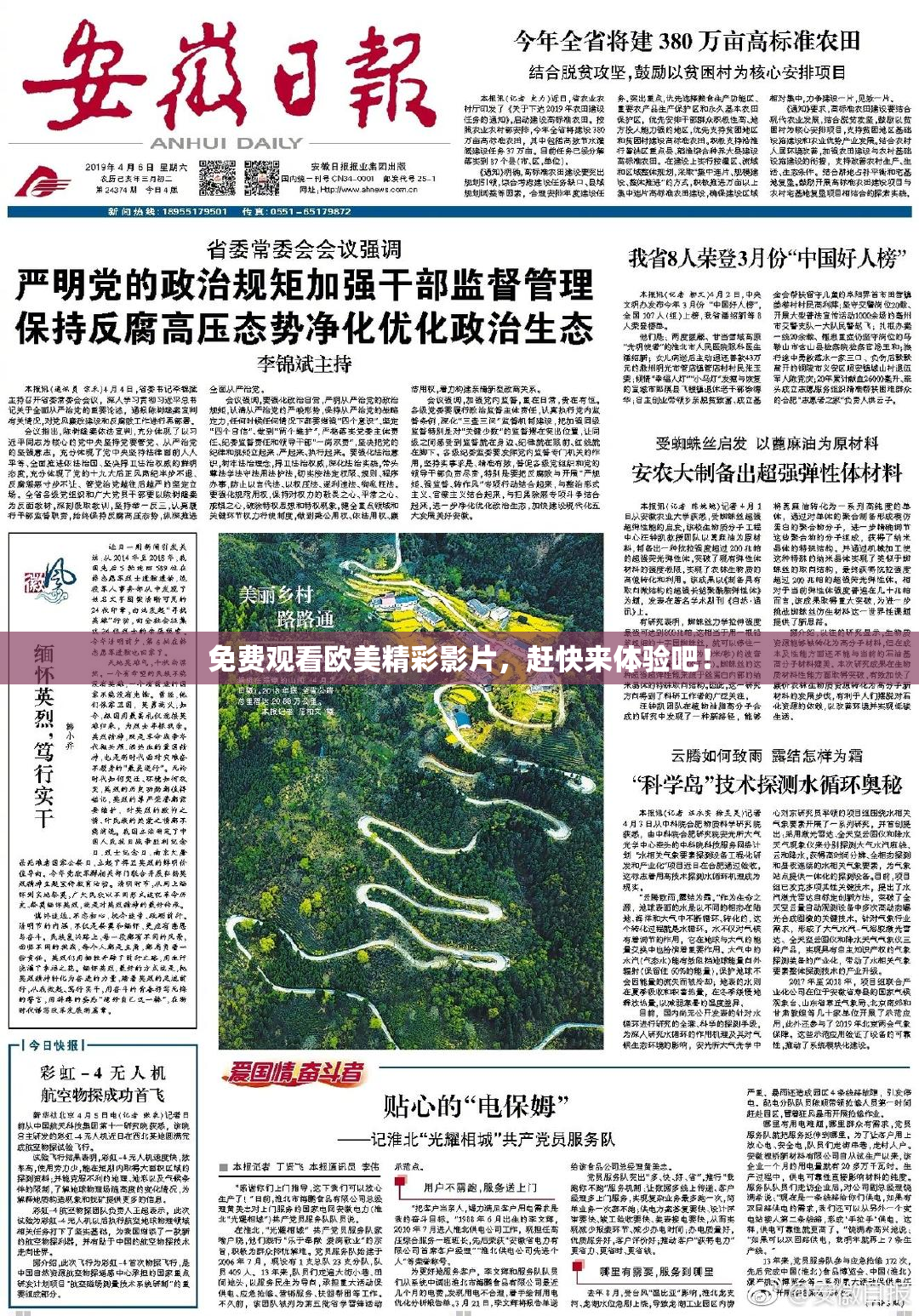 免费观看欧美精彩影片，赶快来体验吧！