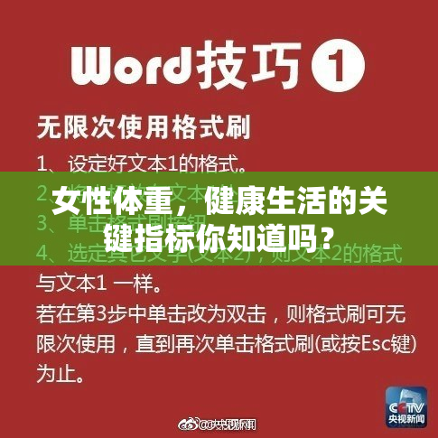 女性体重，健康生活的关键指标你知道吗？