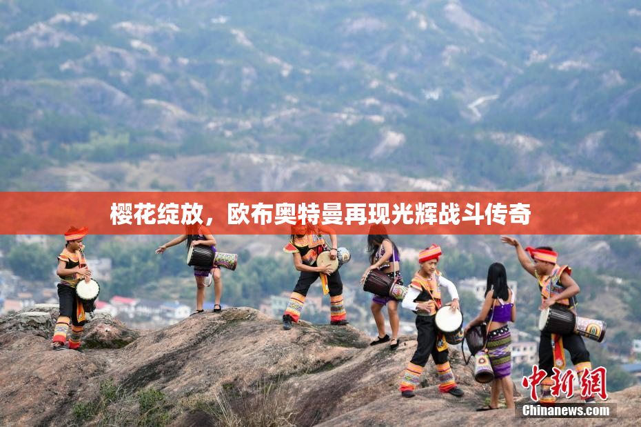 樱花绽放，欧布奥特曼再现光辉战斗传奇