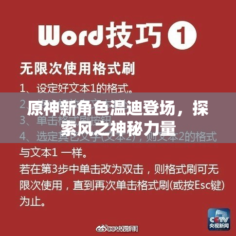 原神新角色温迪登场，探索风之神秘力量