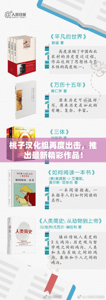 桃子汉化组再度出击，推出最新精彩作品！