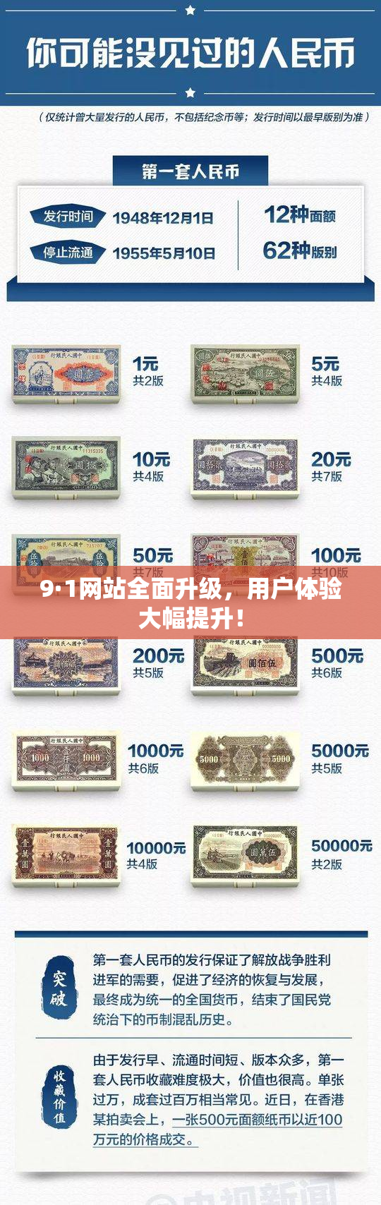 9·1网站全面升级，用户体验大幅提升！