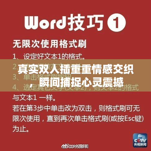 真实双人插重重情感交织，瞬间捕捉心灵震撼