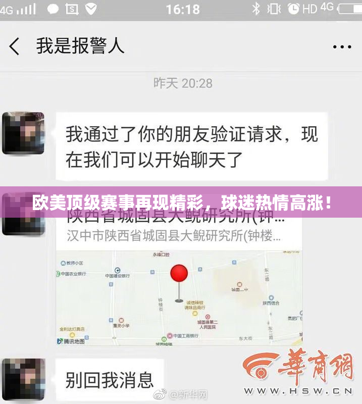 欧美顶级赛事再现精彩，球迷热情高涨！