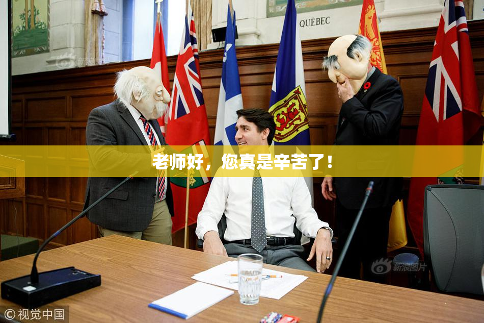 老师好，您真是辛苦了！