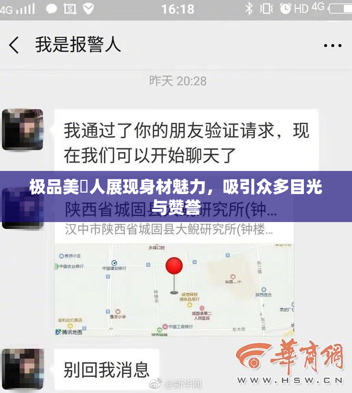 极品美軳人展现身材魅力，吸引众多目光与赞誉