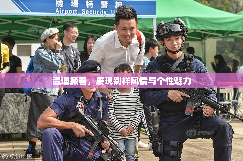 温迪撅着，展现别样风情与个性魅力