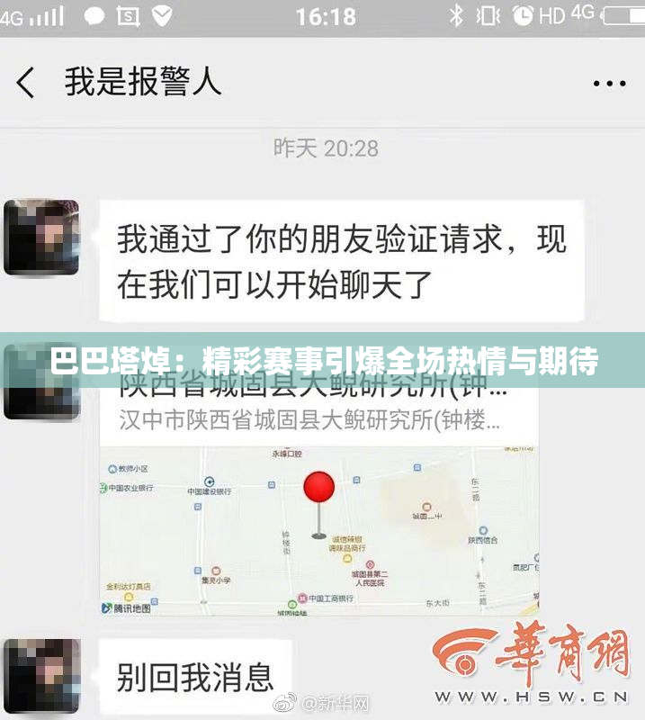 巴巴塔焯：精彩赛事引爆全场热情与期待