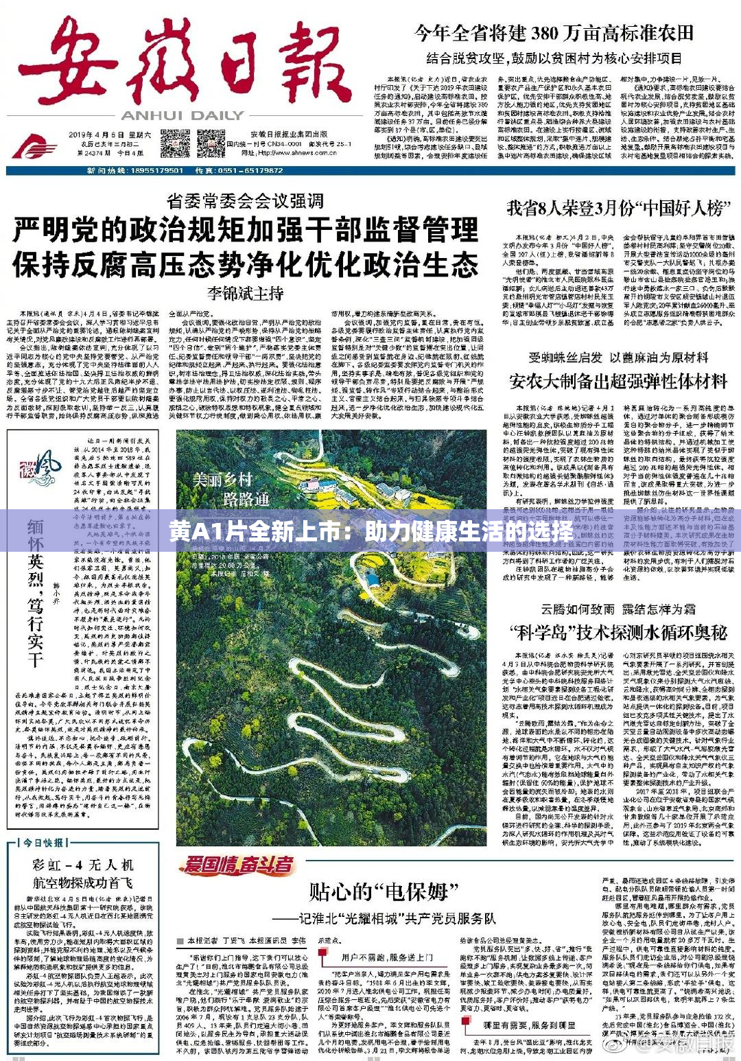 黄A1片全新上市：助力健康生活的选择