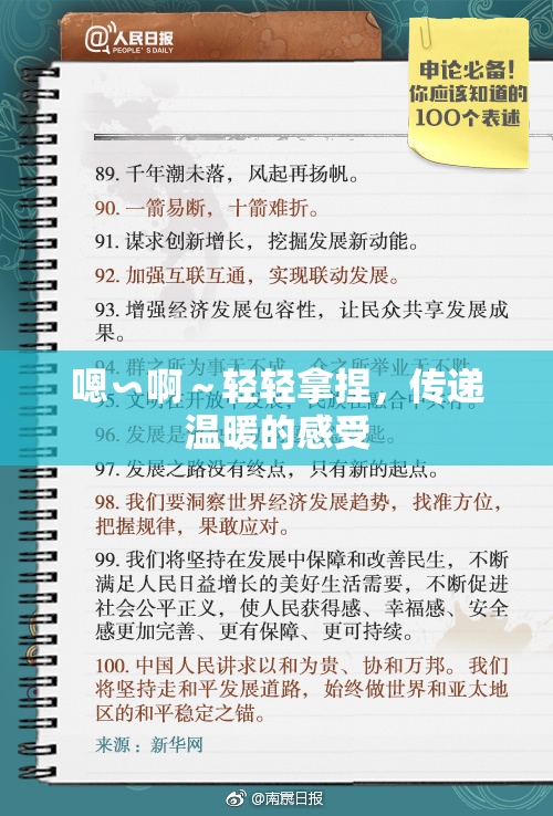嗯∽啊～轻轻拿捏，传递温暖的感受