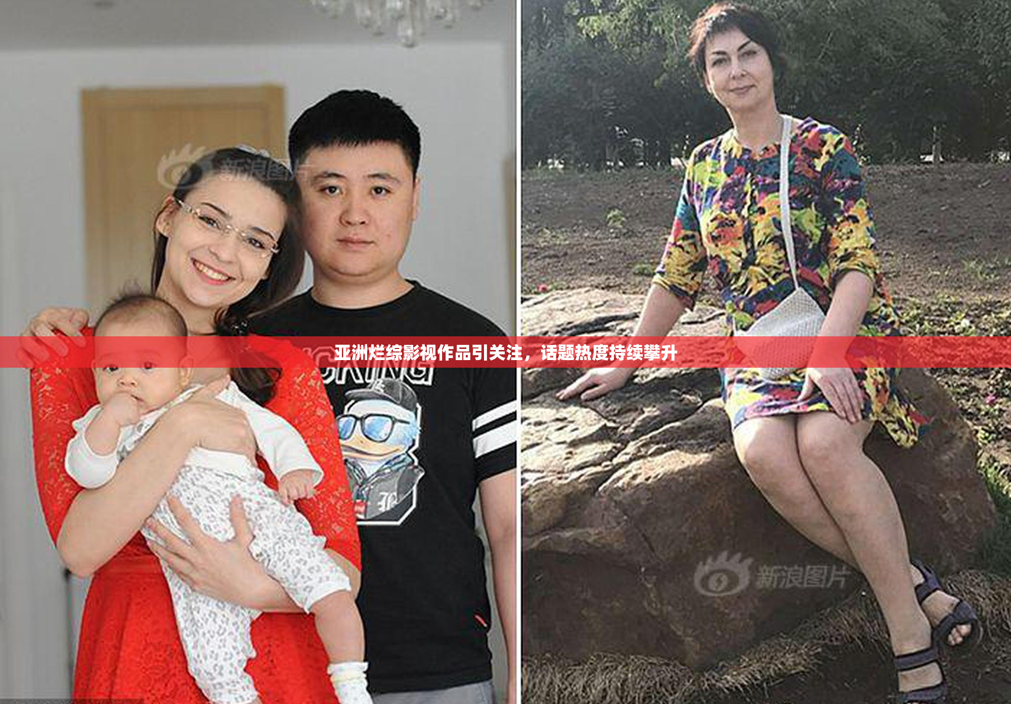 亚洲烂综影视作品引关注，话题热度持续攀升