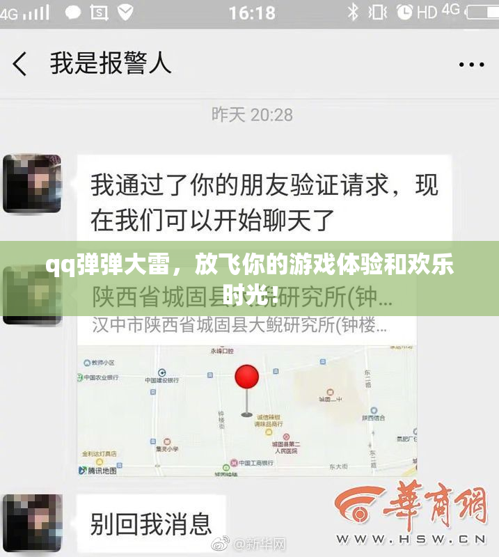 qq弹弹大雷，放飞你的游戏体验和欢乐时光！