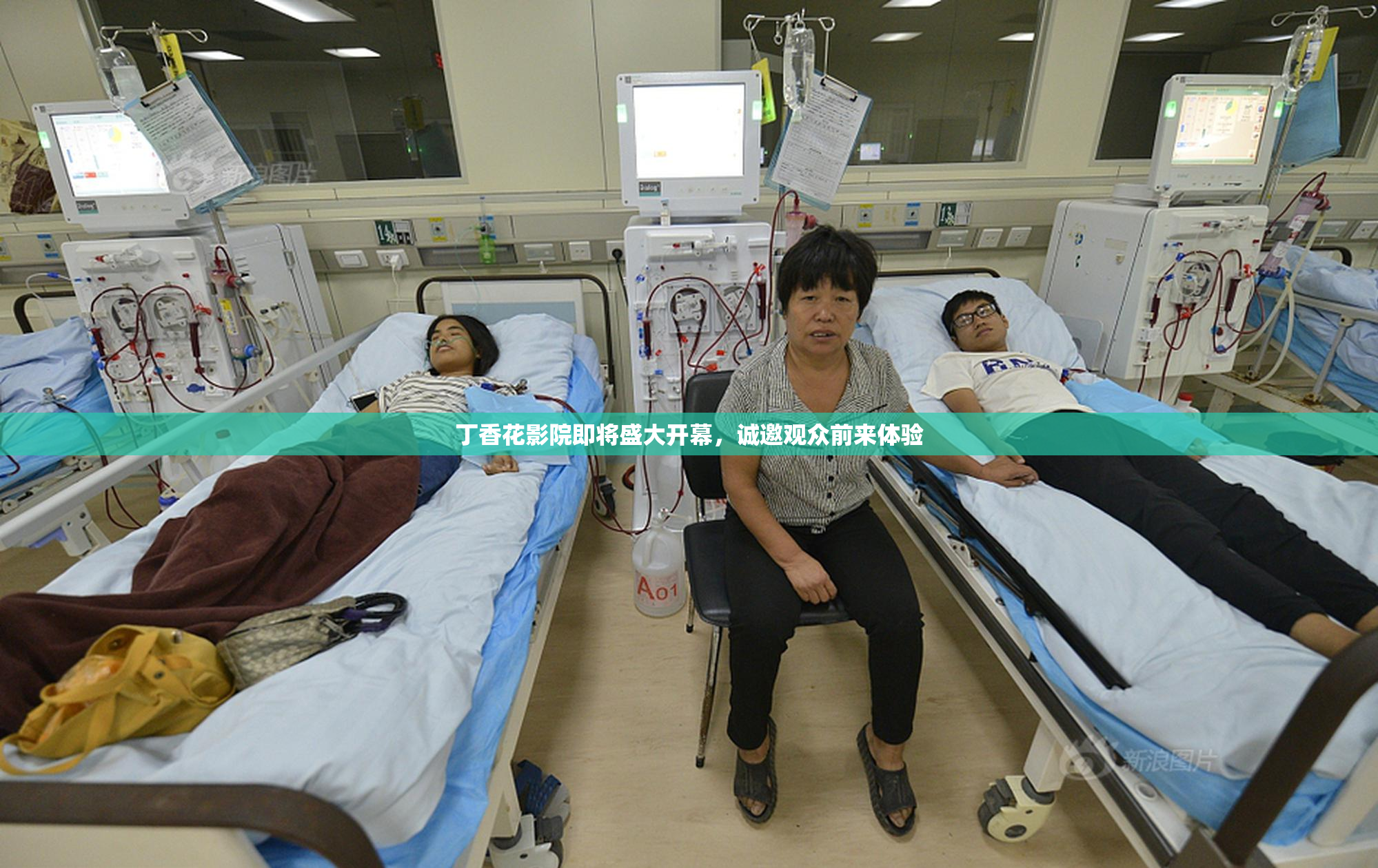 丁香花影院即将盛大开幕，诚邀观众前来体验