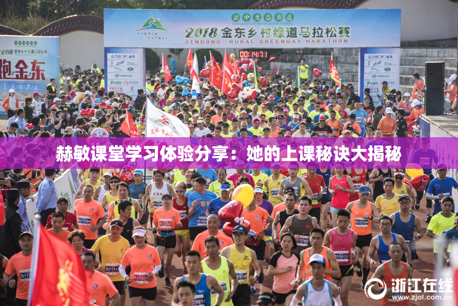 赫敏课堂学习体验分享：她的上课秘诀大揭秘